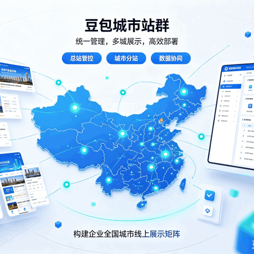 防城港豆包城市站群