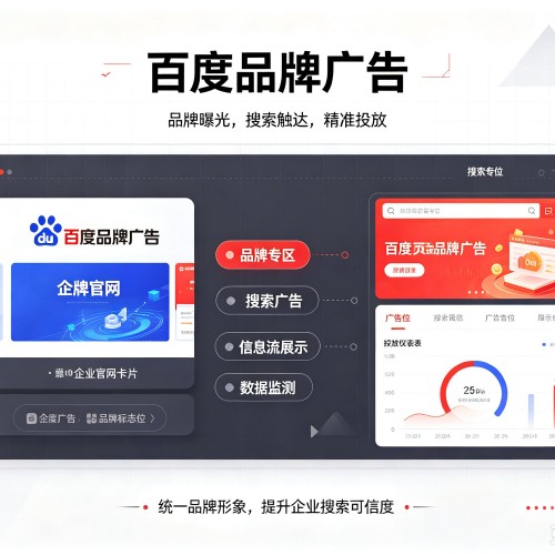 防城港百度品牌广告